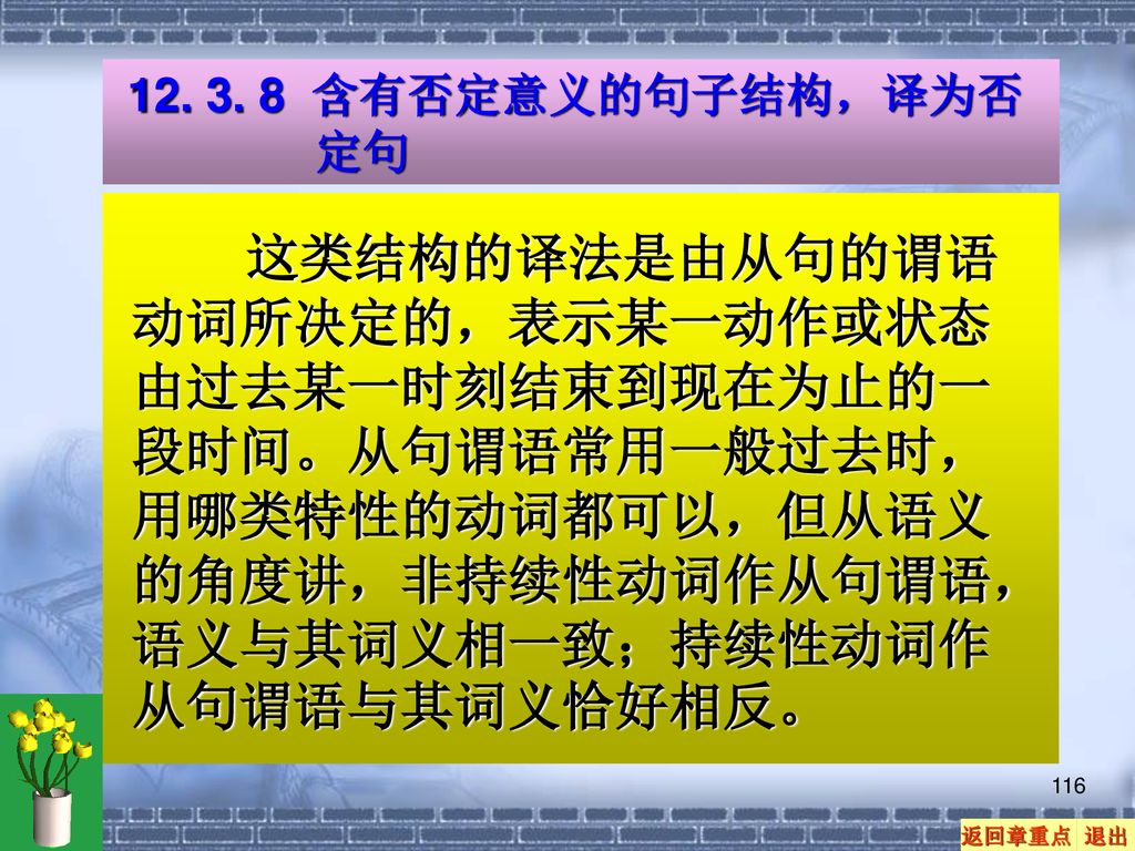 含有否定意义的句子结构，译为否定句