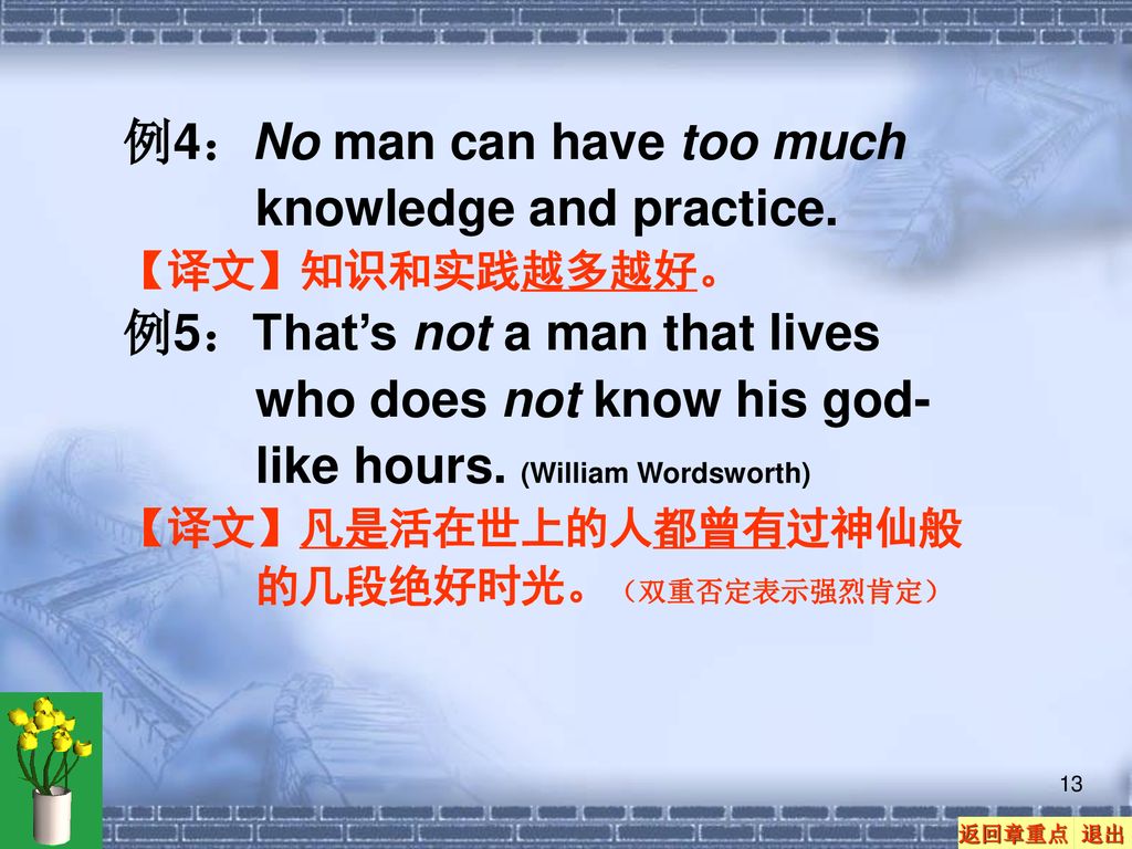 例4：No man can have too much knowledge and practice.