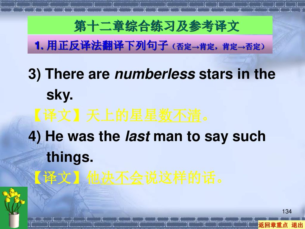 3) There are numberless stars in the sky. 【译文】天上的星星数不清。