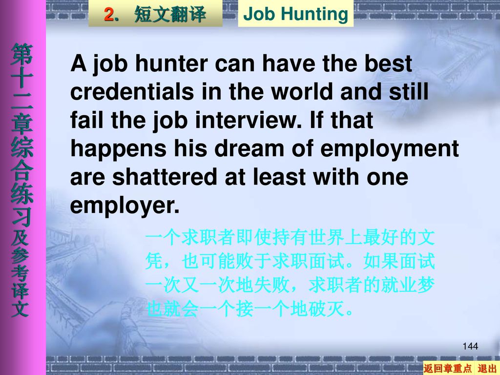 第十二章综合练习及参考译文 2. 短文翻译. Job Hunting.