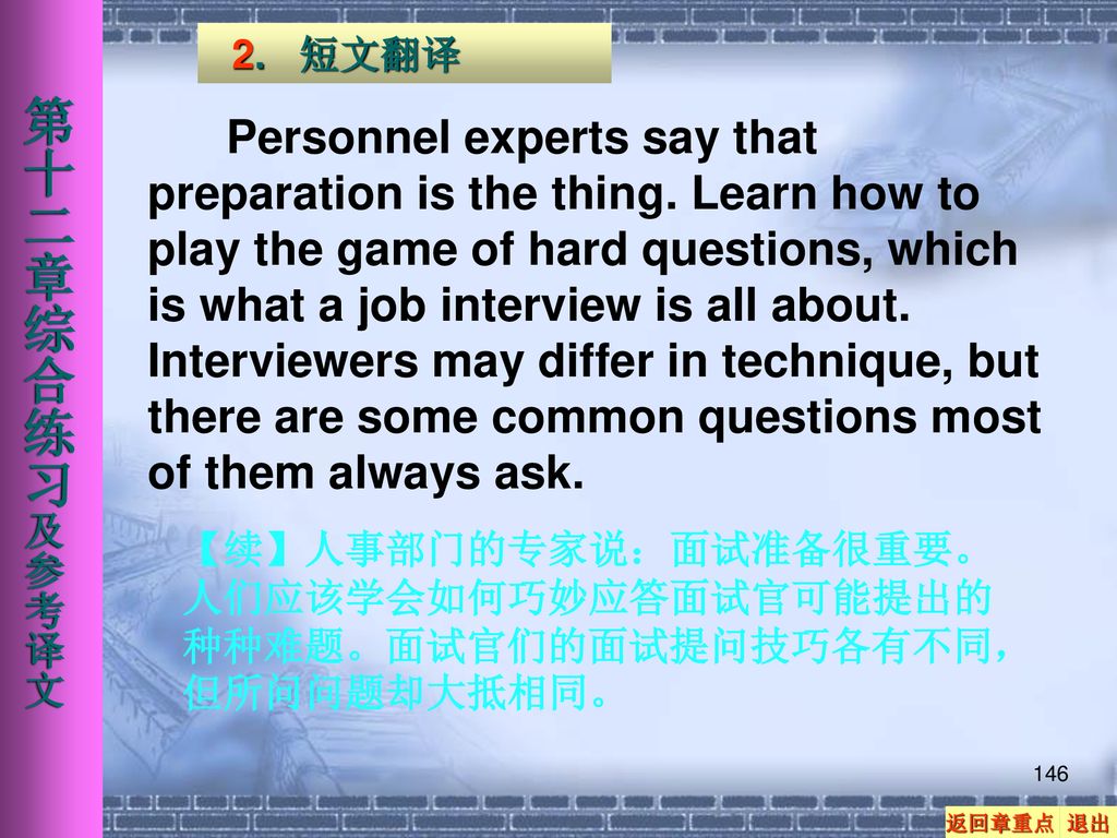 第十二章综合练习及参考译文 2. 短文翻译.