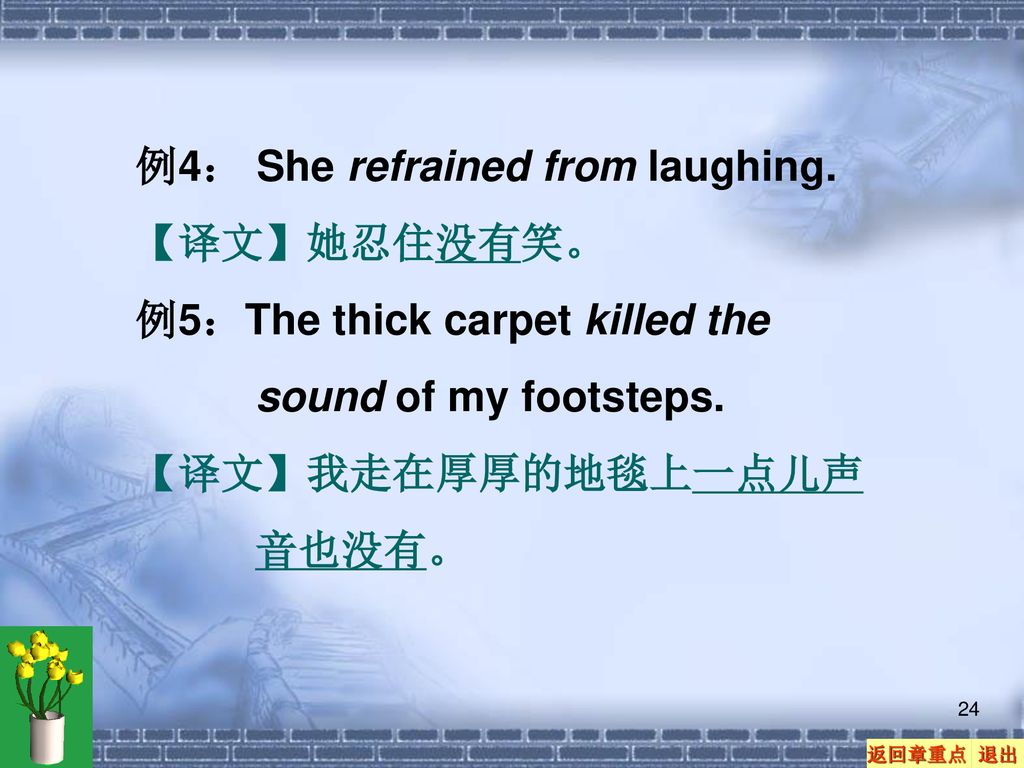 例4： She refrained from laughing.