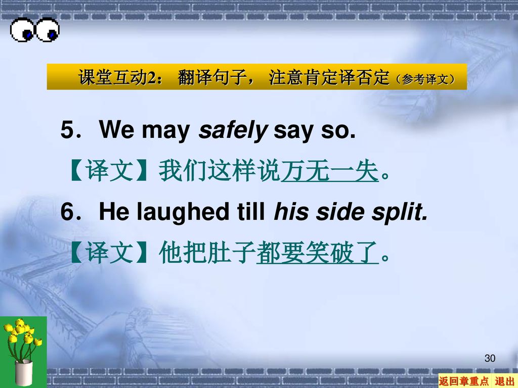 6．He laughed till his side split. 【译文】他把肚子都要笑破了。