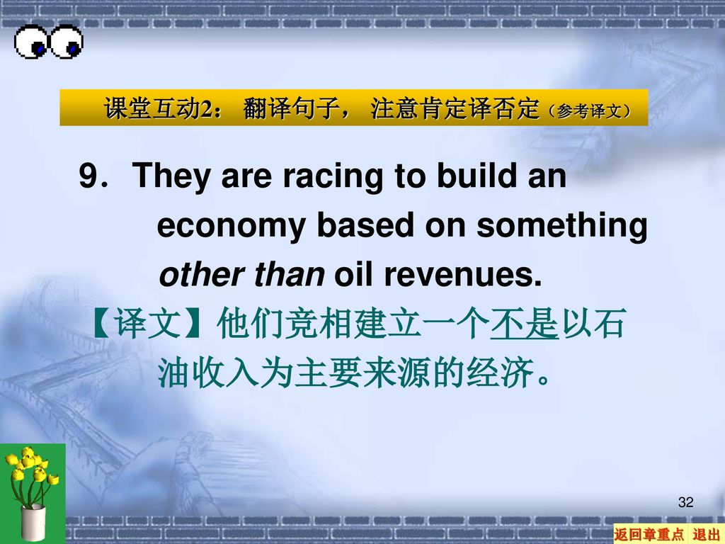 【译文】他们竞相建立一个不是以石油收入为主要来源的经济。