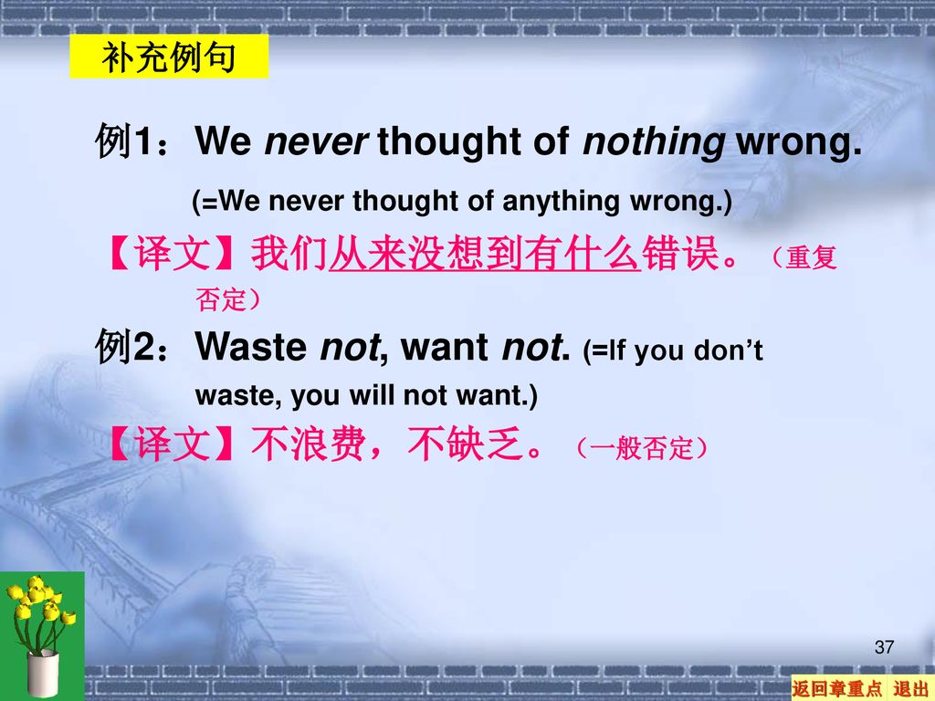 例1：We never thought of nothing wrong.