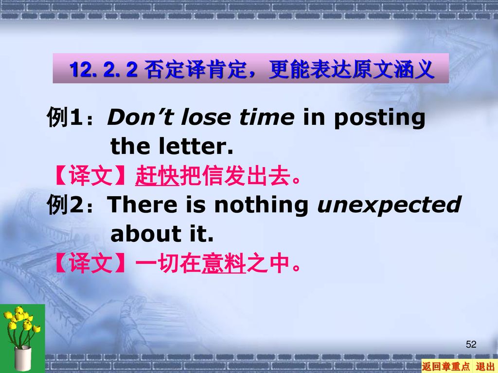 例1：Don’t lose time in posting the letter. 【译文】赶快把信发出去。