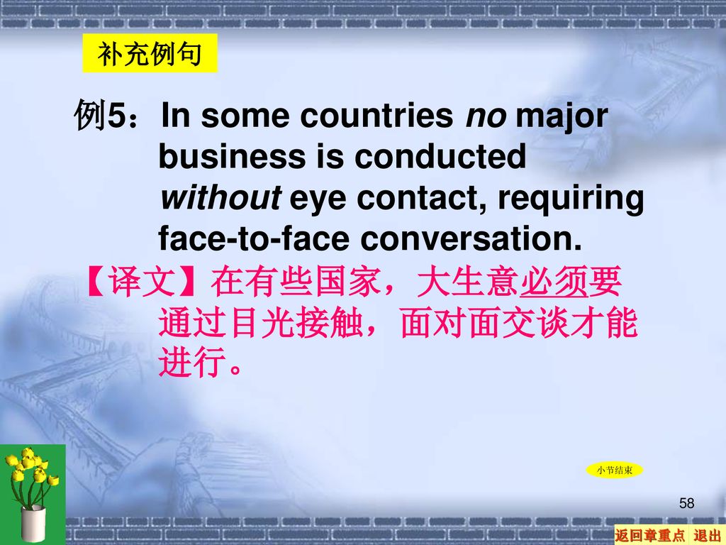 【译文】在有些国家，大生意必须要通过目光接触，面对面交谈才能进行。