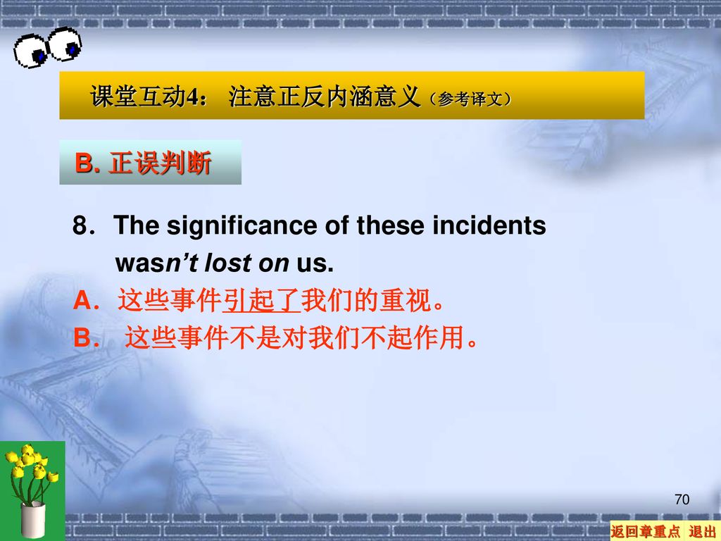 8．The significance of these incidents wasn’t lost on us.