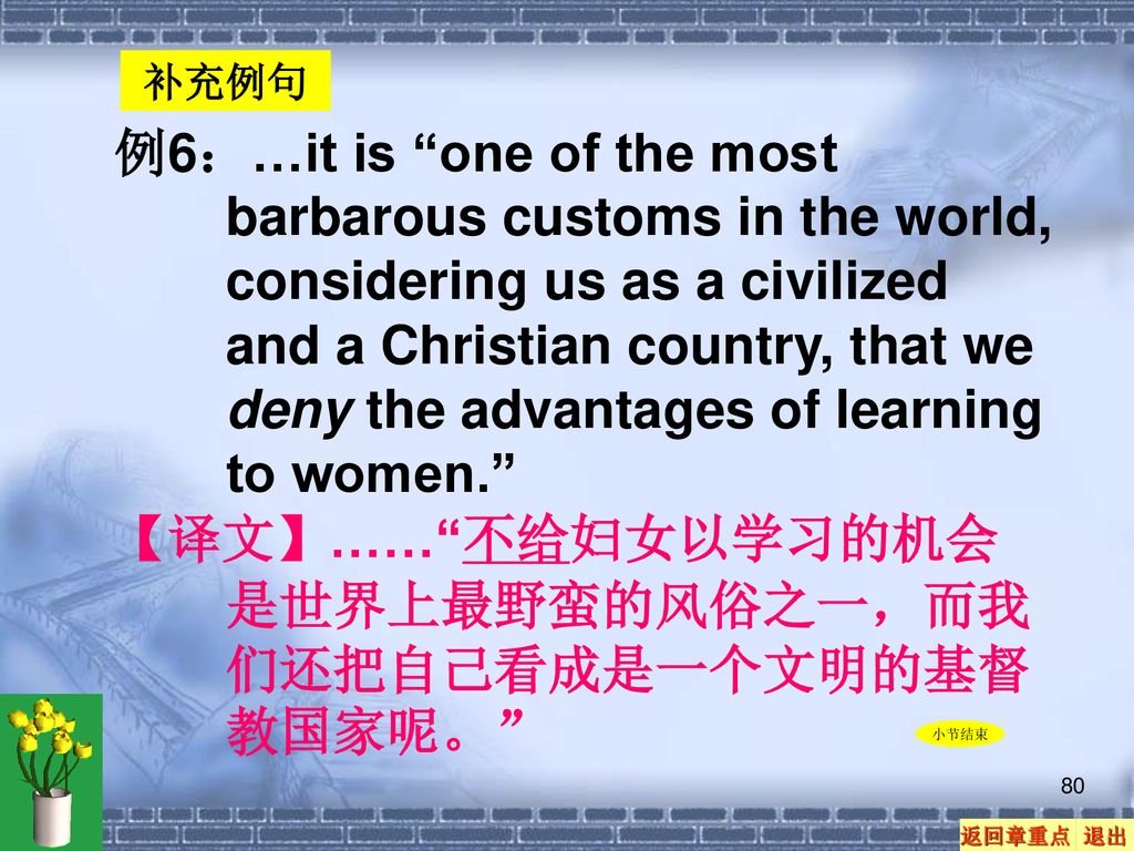 【译文】…… 不给妇女以学习的机会是世界上最野蛮的风俗之一，而我们还把自己看成是一个文明的基督教国家呢。