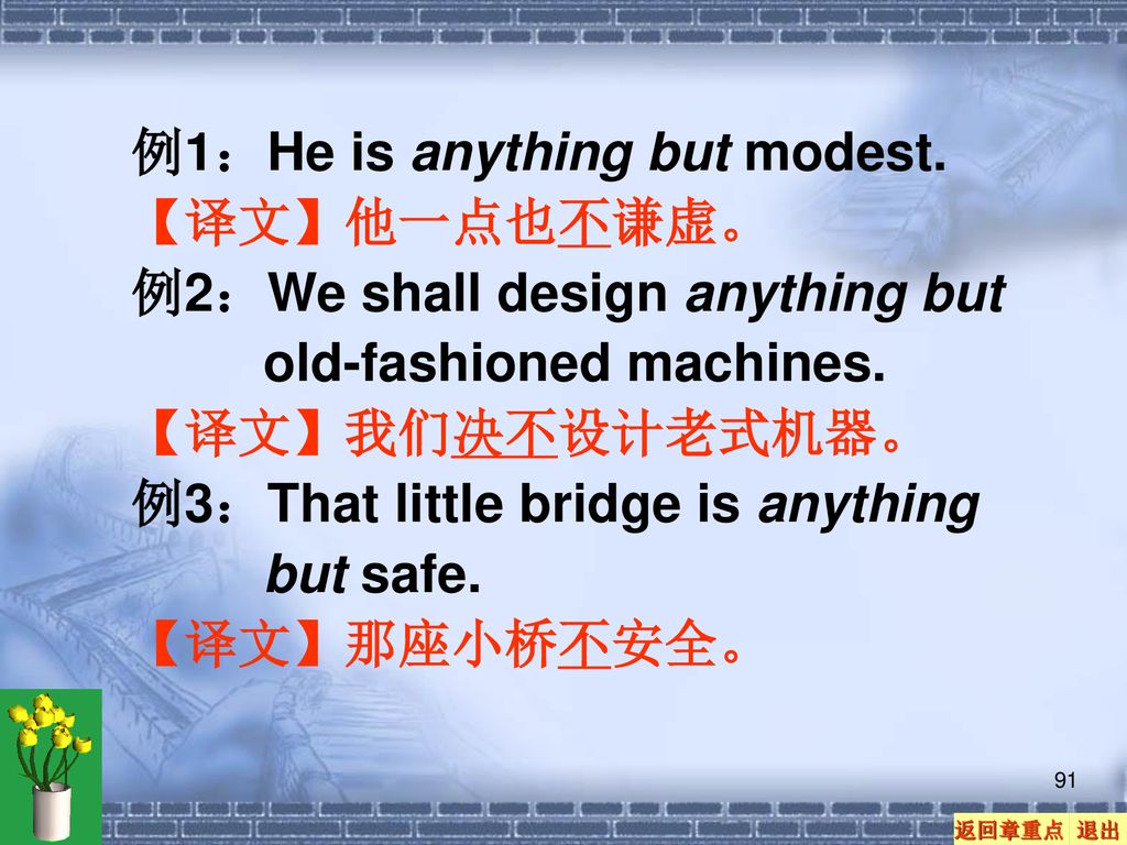 例1：He is anything but modest.