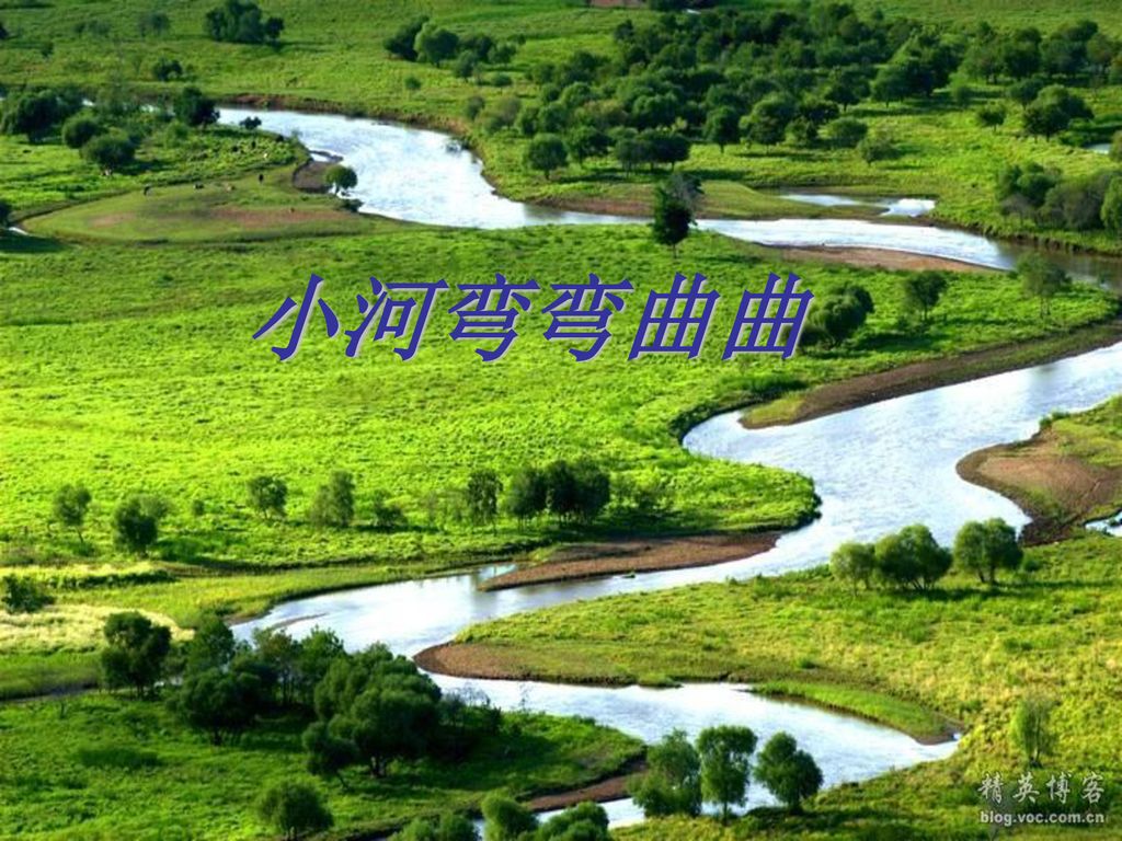 小河,白纱,汽车,鲜花,水库,人家 小河弯弯曲曲 山腰飘着白纱 汽车