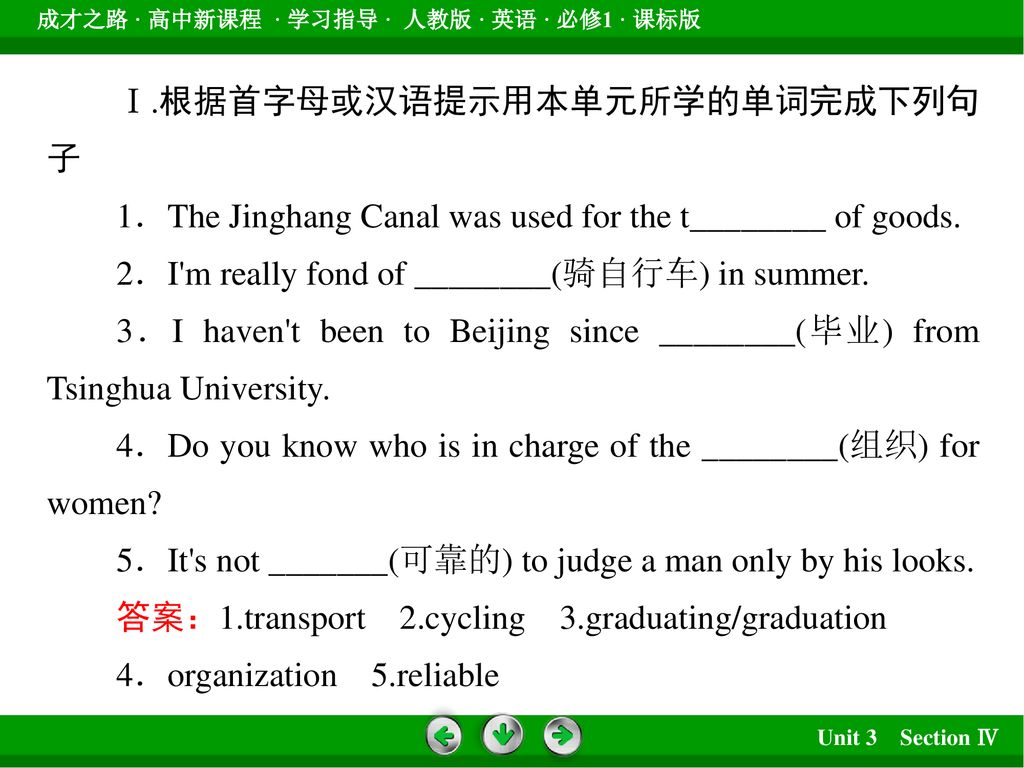 Ⅰ.根据首字母或汉语提示用本单元所学的单词完成下列句子