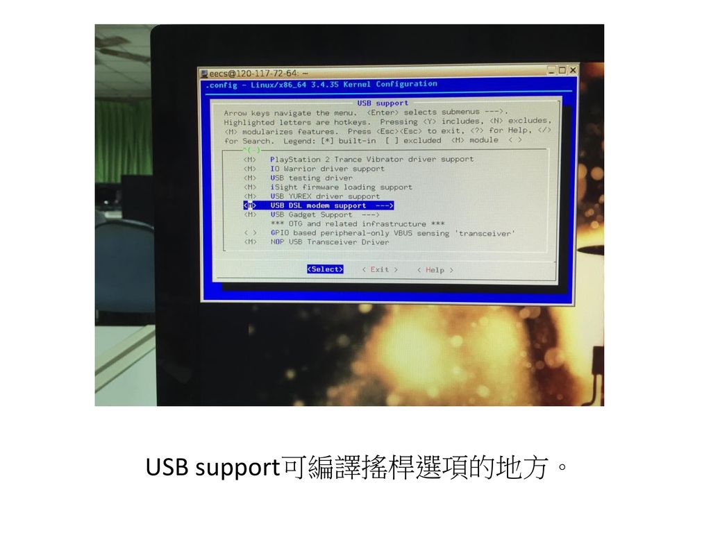 USB support可編譯搖桿選項的地方。