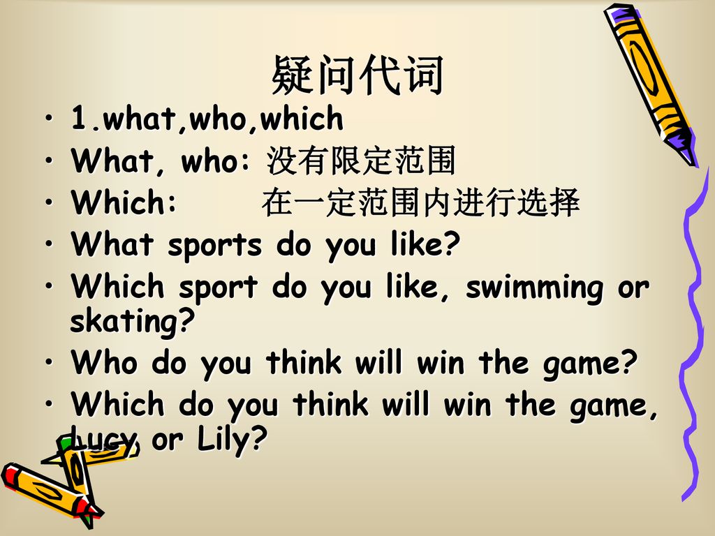 疑问代词 1.what,who,which What, who: 没有限定范围 Which: 在一定范围内进行选择