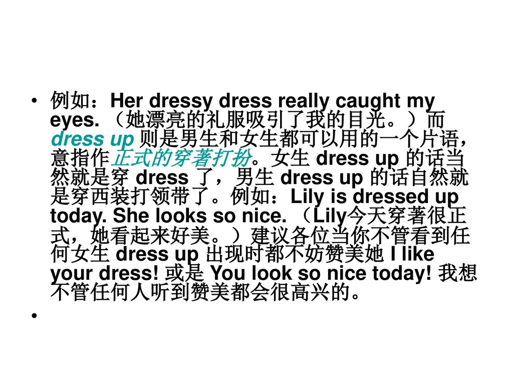 例如：Her dressy dress really caught my eyes