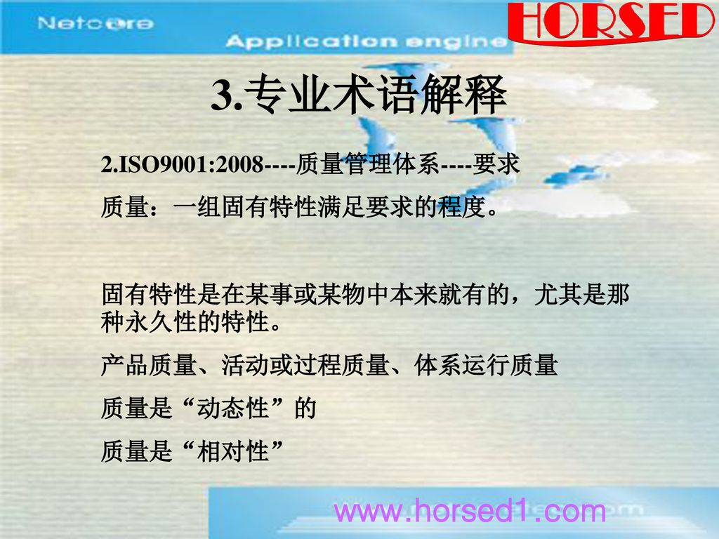 3.专业术语解释   2.ISO9001: 质量管理体系----要求