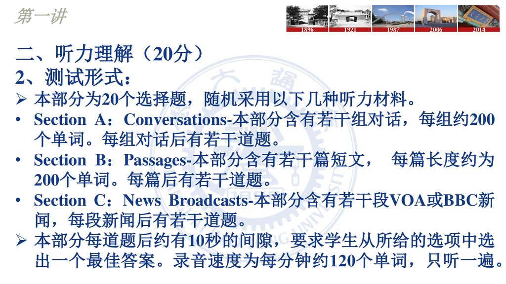 二、听力理解（20分） 2、测试形式： 第一讲 本部分为20个选择题，随机采用以下几种听力材料。