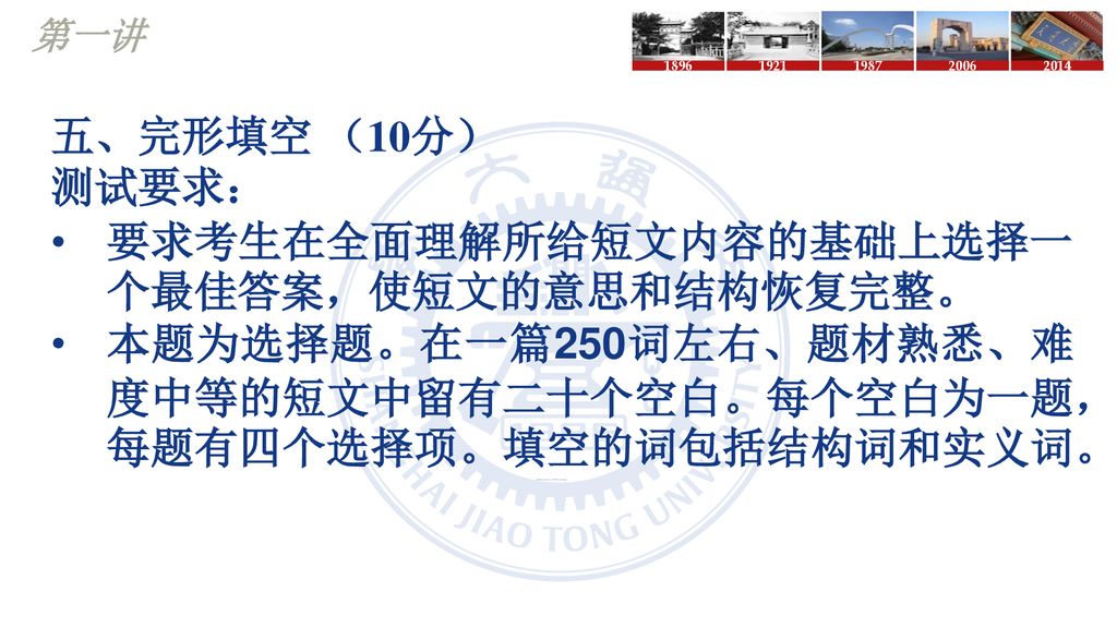 要求考生在全面理解所给短文内容的基础上选择一个最佳答案，使短文的意思和结构恢复完整。