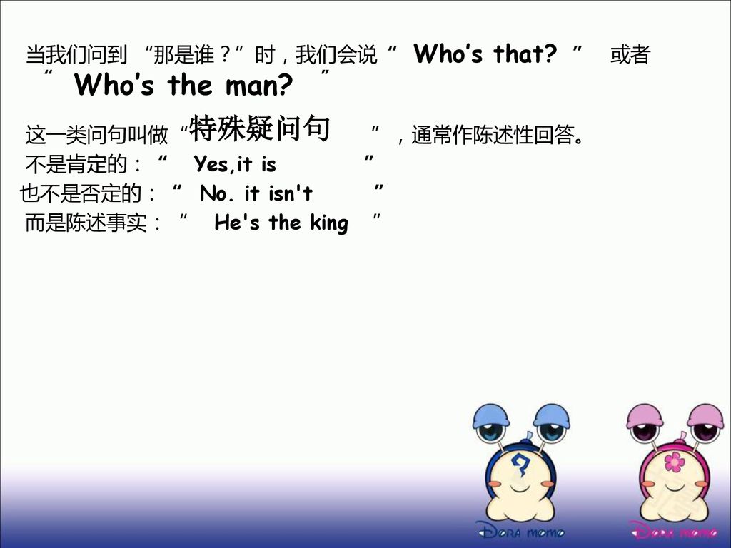 Who’s the man 特殊疑问句 Who’s that