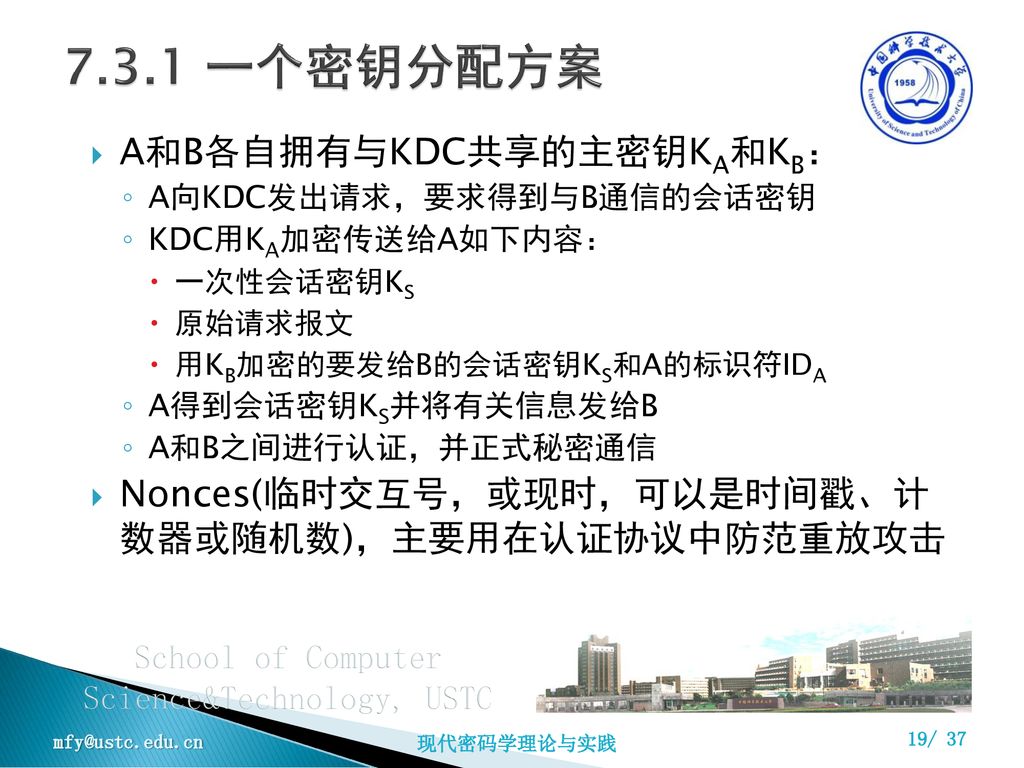 7.3.1 一个密钥分配方案 A和B各自拥有与KDC共享的主密钥KA和KB：