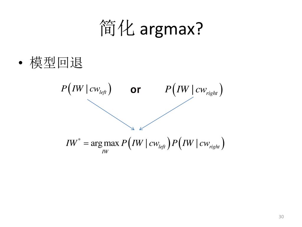 简化 argmax 模型回退 or