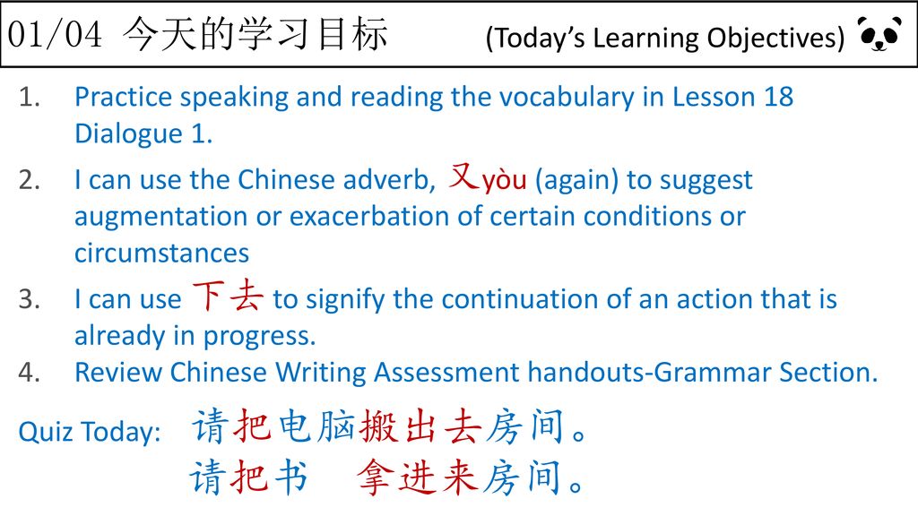 01/04 今天的学习目标 (Today’s Learning Objectives)