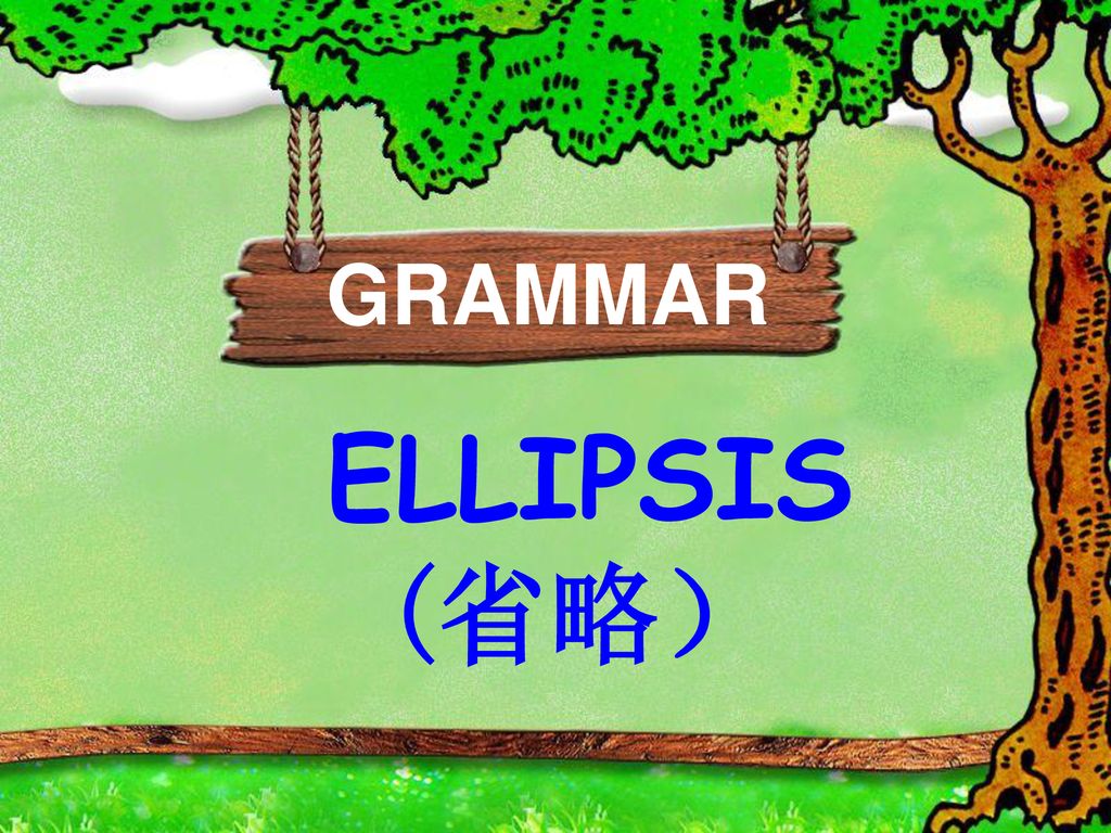 GRAMMAR ELLIPSIS (省略）