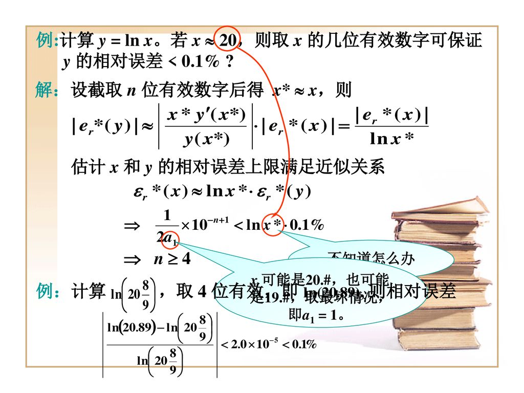 x 可能是20.#，也可能是19.#，取最坏情况，即a1 = 1。