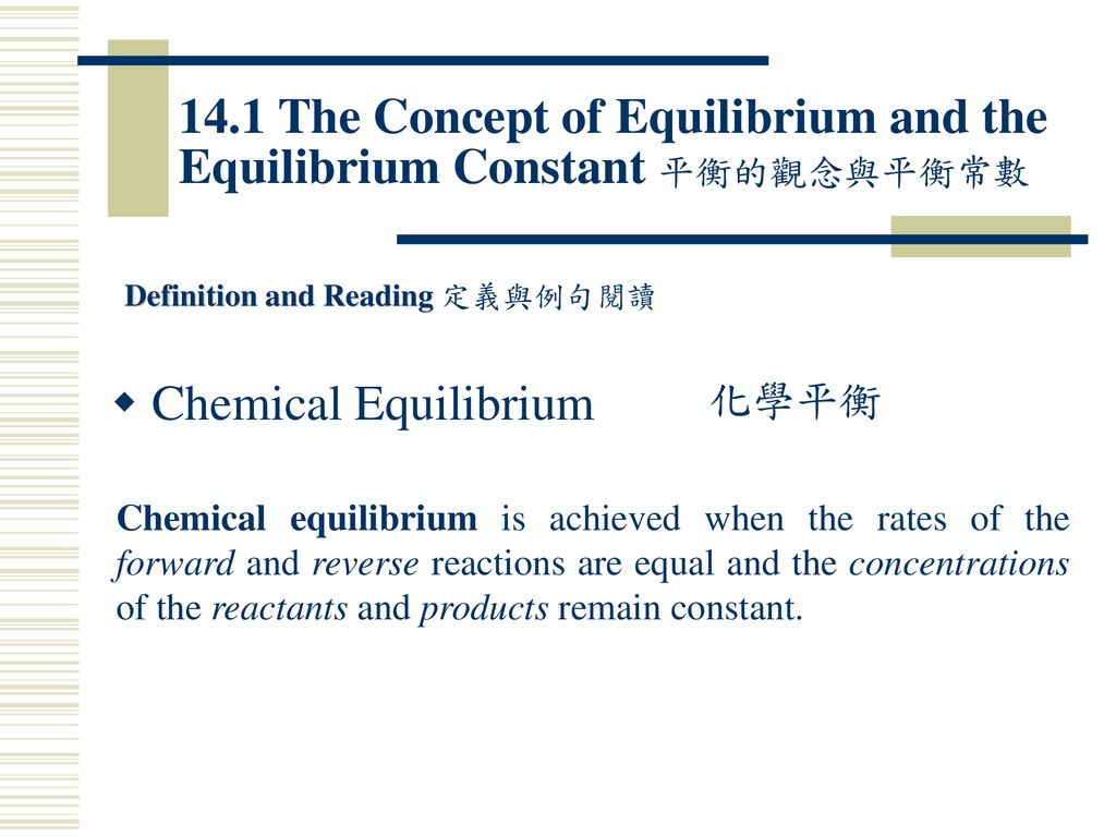 14.1 The Concept of Equilibrium and the Equilibrium Constant 平衡的觀念與平衡常數