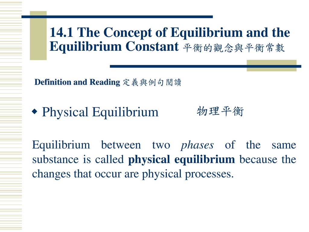 14.1 The Concept of Equilibrium and the Equilibrium Constant 平衡的觀念與平衡常數