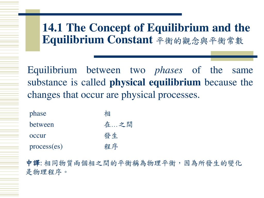 14.1 The Concept of Equilibrium and the Equilibrium Constant 平衡的觀念與平衡常數