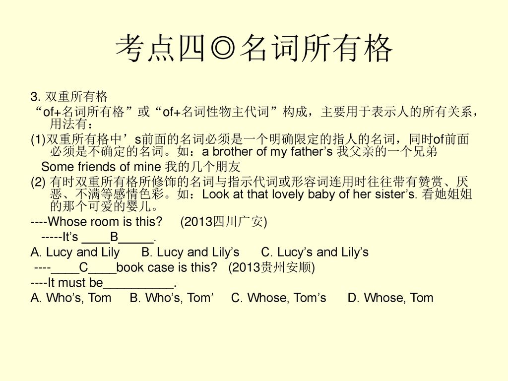 考点四◎名词所有格 3. 双重所有格 of+名词所有格 或 of+名词性物主代词 构成，主要用于表示人的所有关系，用法有：