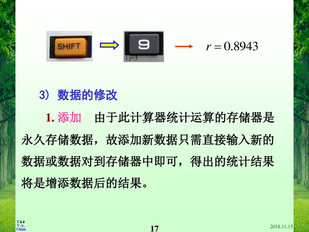 永久存储数据，故添加新数据只需直接输入新的 数据或数据对到存储器中即可，得出的统计结果 将是增添数据后的结果。