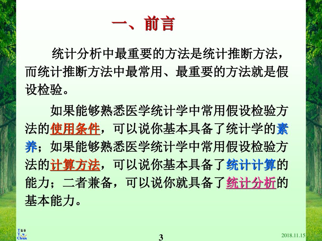 一、前言 统计分析中最重要的方法是统计推断方法，而统计推断方法中最常用、最重要的方法就是假设检验。