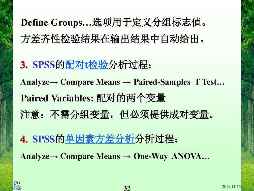 Define Groups…选项用于定义分组标志值。 方差齐性检验结果在输出结果中自动给出。