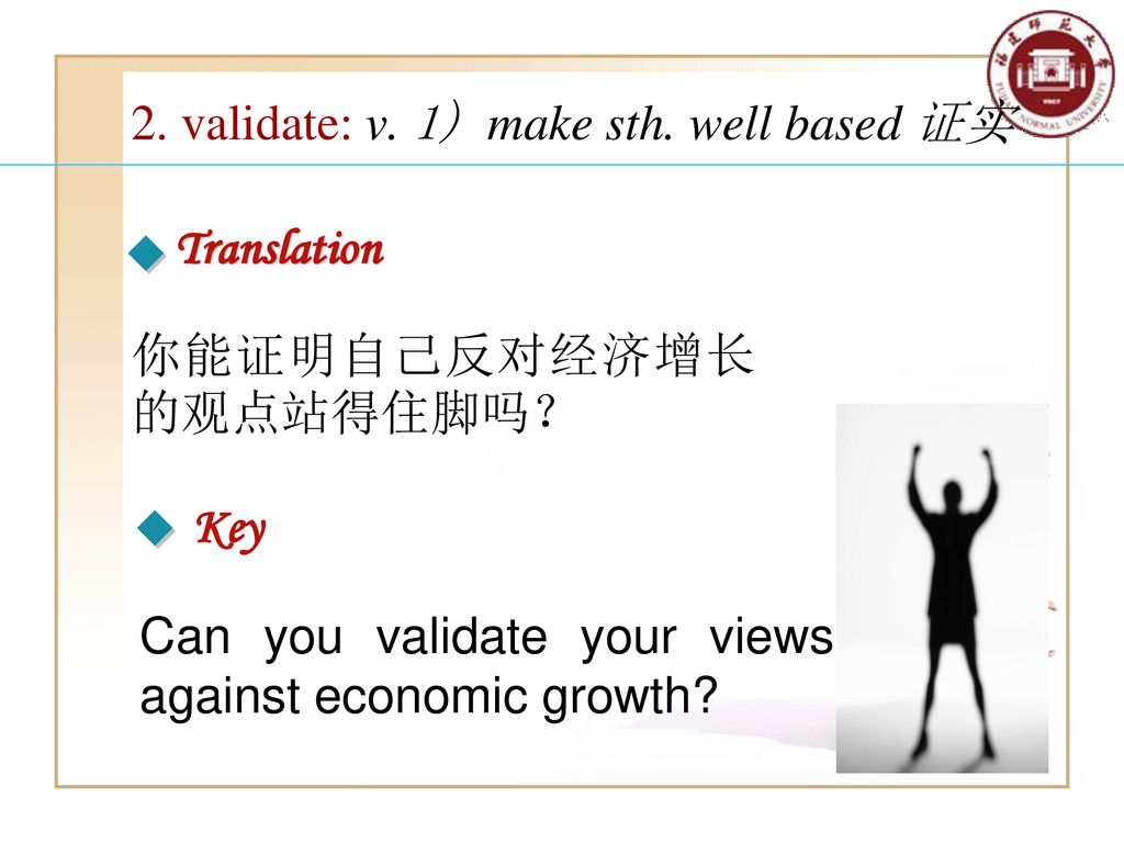 2. validate: v. 1) make sth. well based 证实