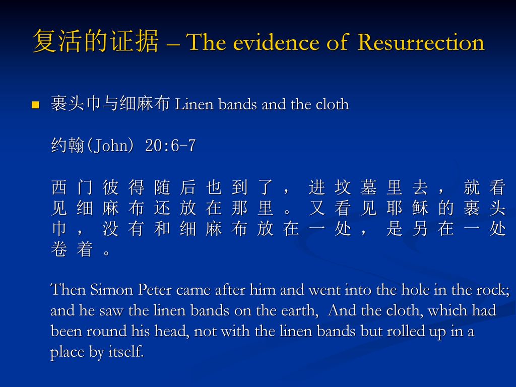 复活的证据 – The evidence of Resurrection