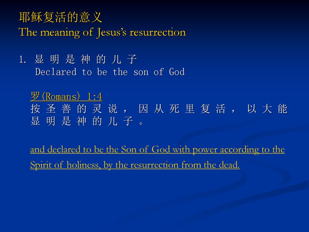 耶稣复活的意义 The meaning of Jesus’s resurrection