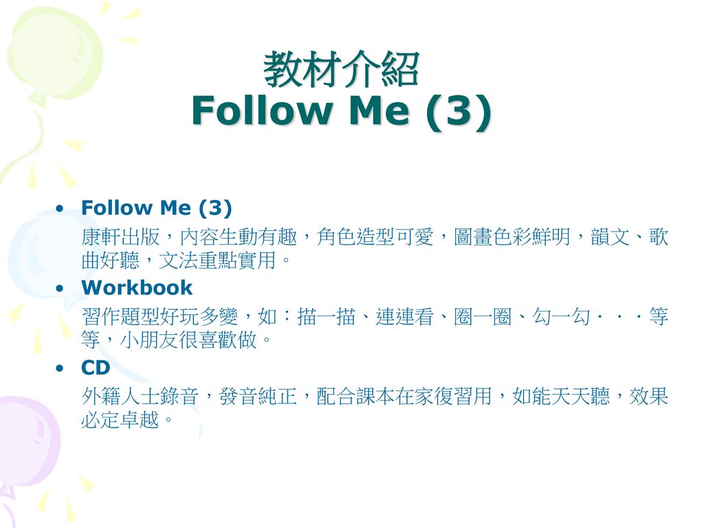 教材介紹 Follow Me (3) Follow Me (3)