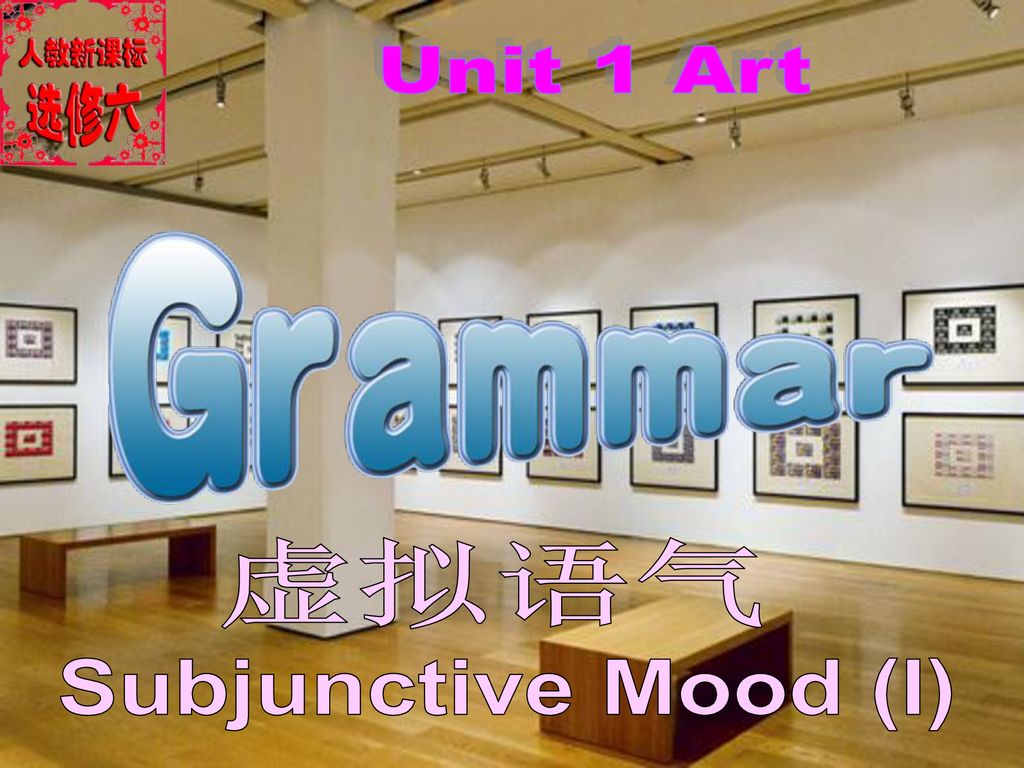 Unit 1 Art 虚拟语气 Subjunctive Mood (I) OVERLOOK Task 任务 :