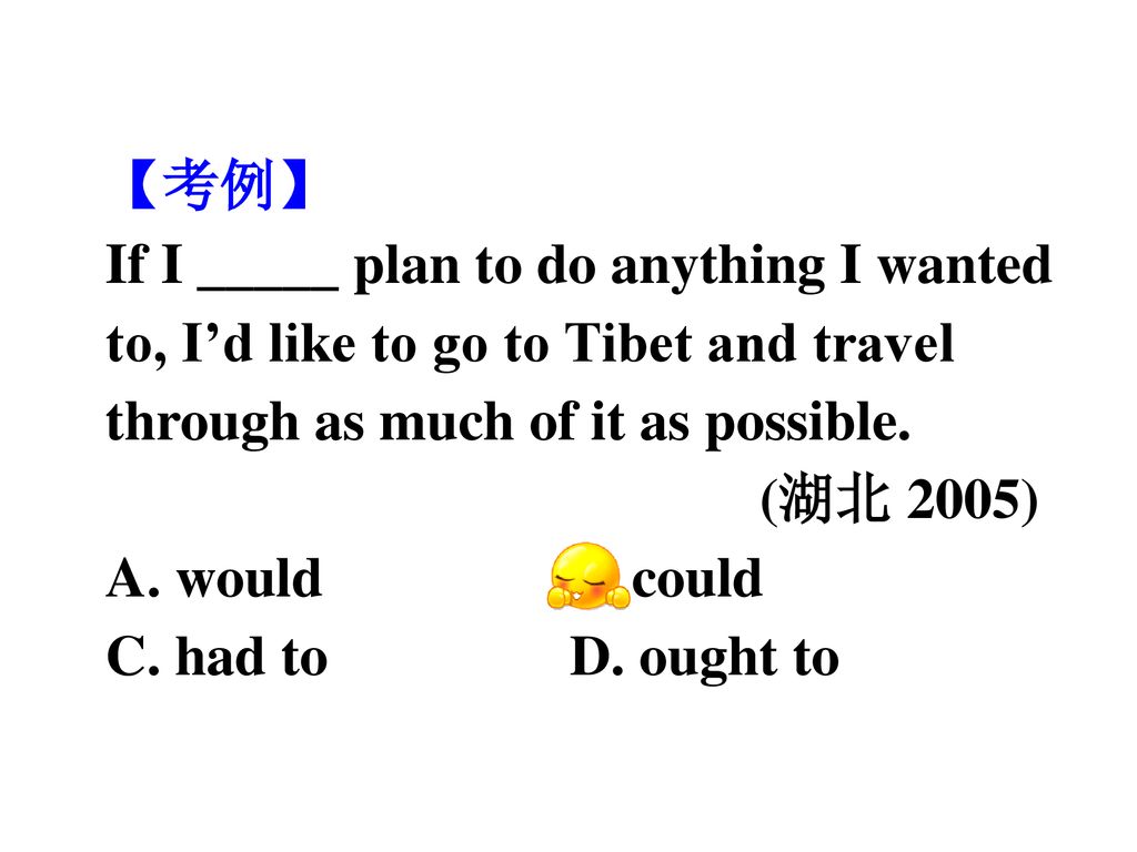 【考例】 If I _____ plan to do anything I wanted to, I’d like to go to Tibet and travel through as much of it as possible.