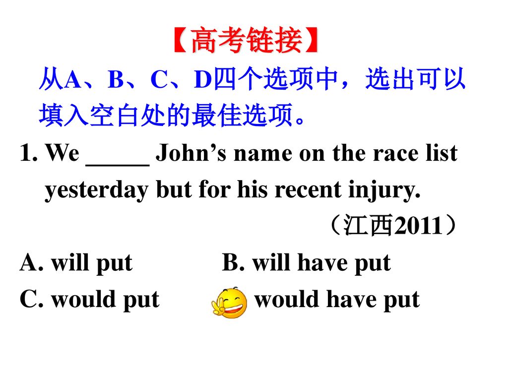 【高考链接】 从A、B、C、D四个选项中，选出可以 填入空白处的最佳选项。