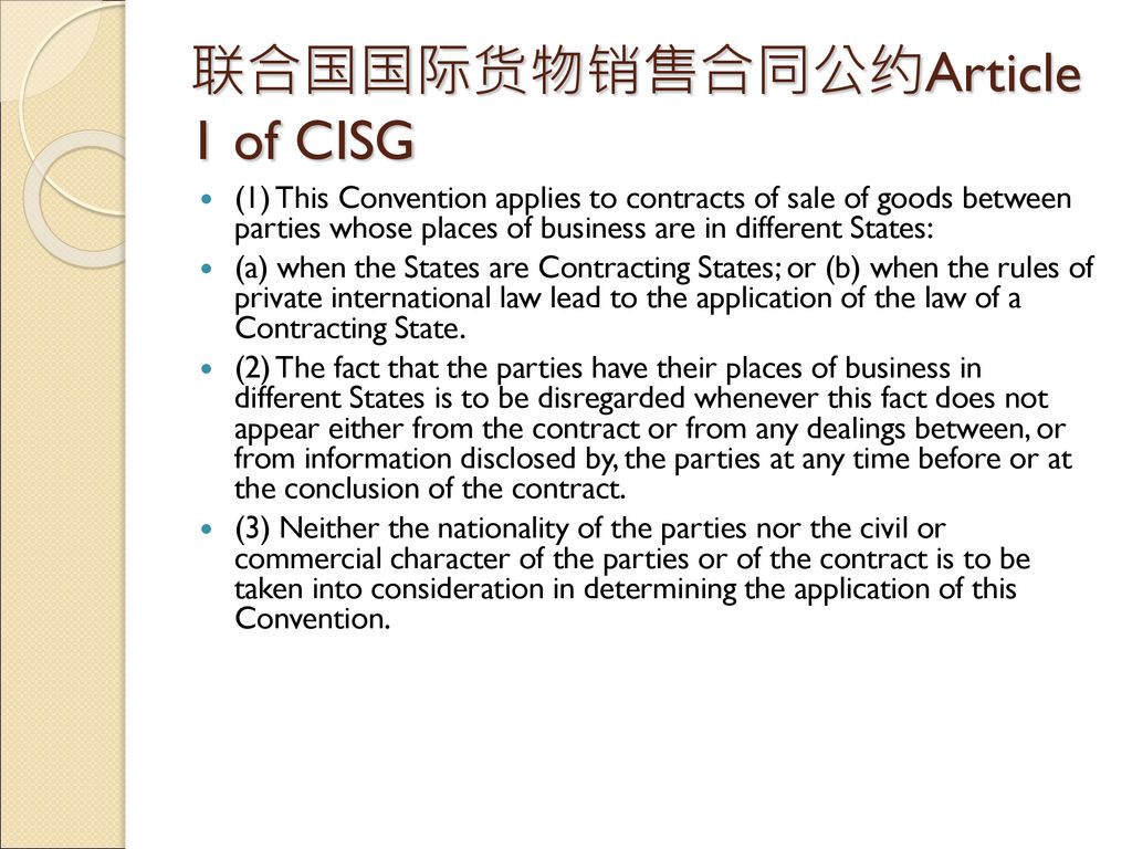 联合国国际货物销售合同公约Article 1 of CISG