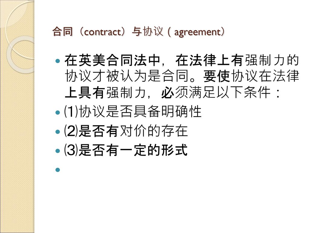 合同（contract）与协议（agreement）