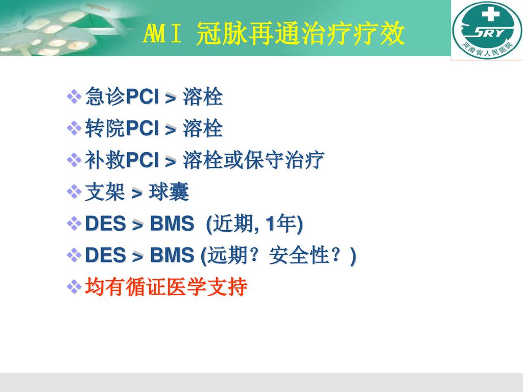 急诊PCI > 溶栓 转院PCI > 溶栓 补救PCI > 溶栓或保守治疗 支架 > 球囊