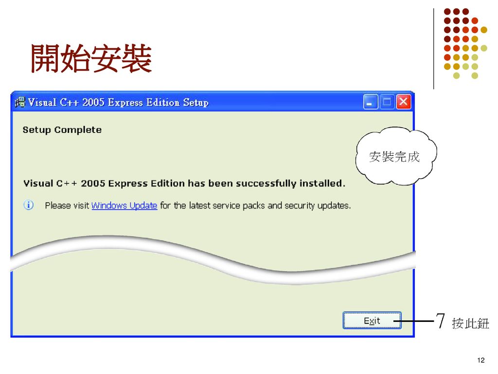 安裝 Visual C Express Edition ppt download