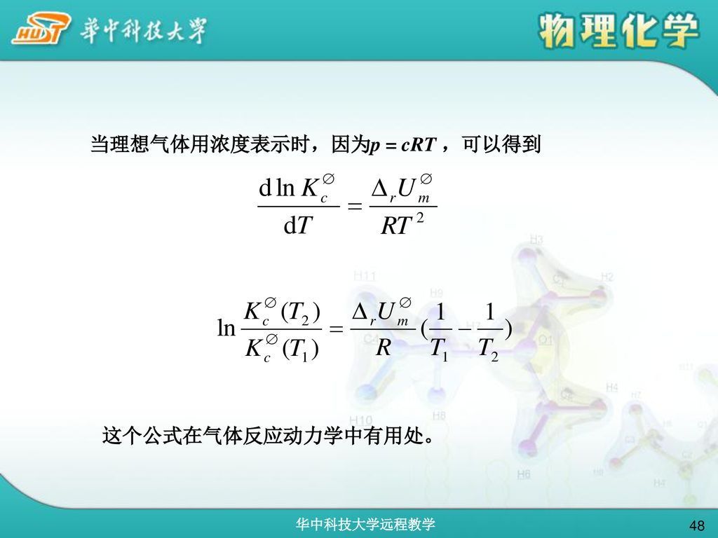 当理想气体用浓度表示时，因为p = cRT ，可以得到