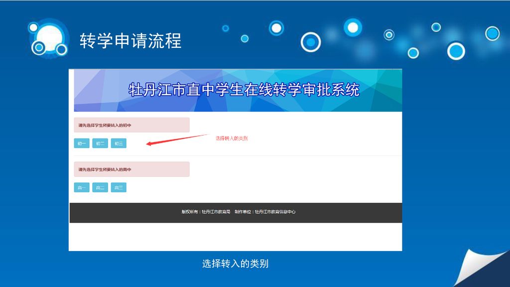 转学申请流程 选择转入的类别