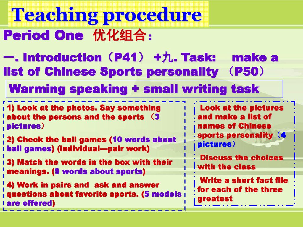 Teaching procedure Period One 优化组合：