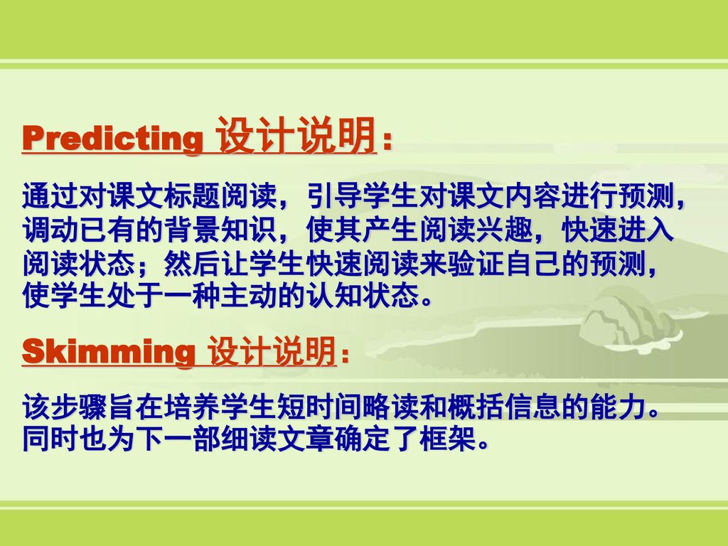 Predicting 设计说明： Skimming 设计说明：